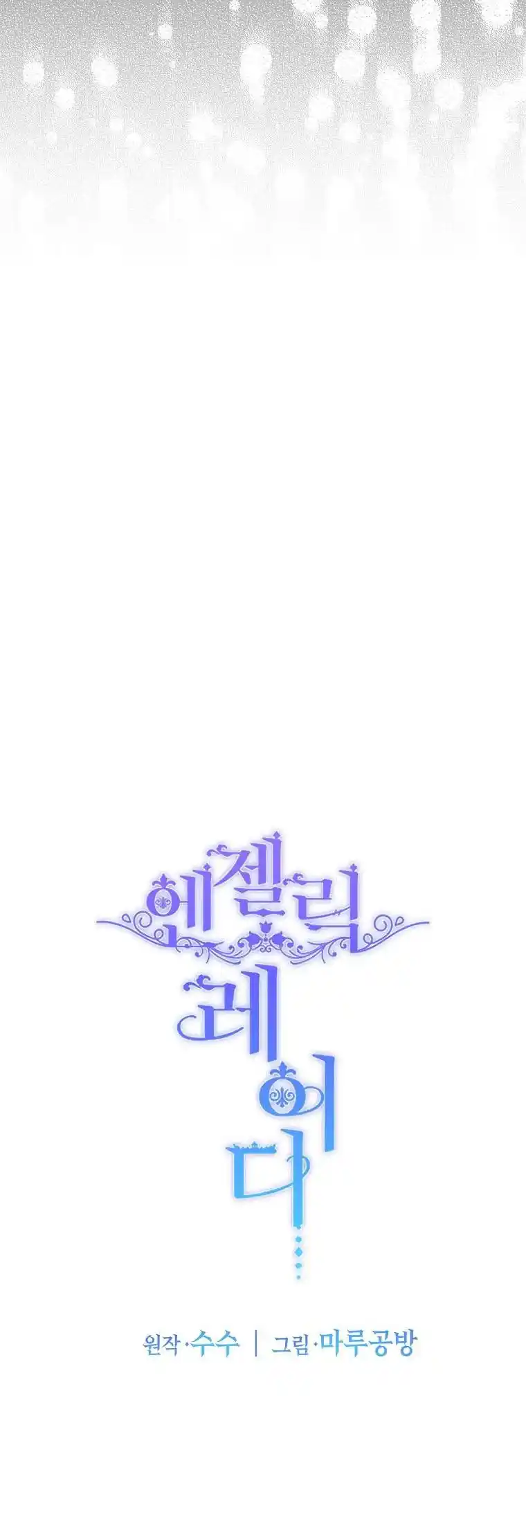 Angelic Lady Chapter 104