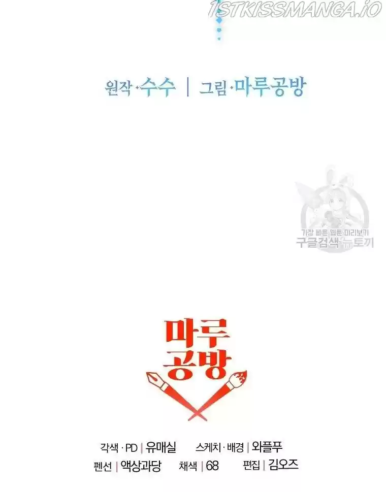 Angelic Lady Chapter 63