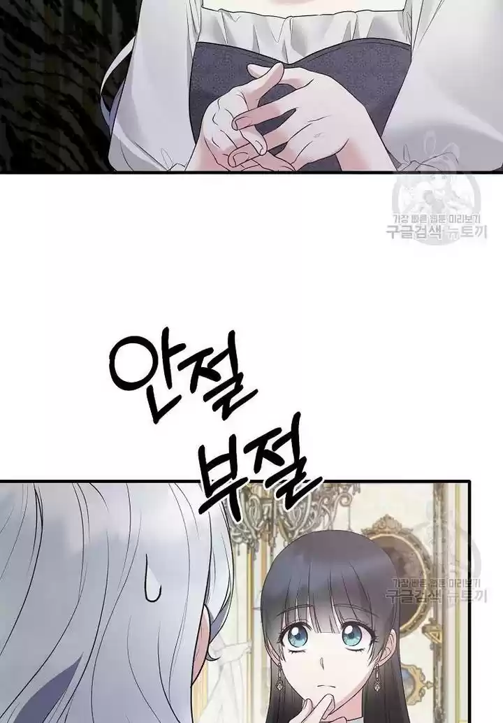 Angelic Lady Chapter 75