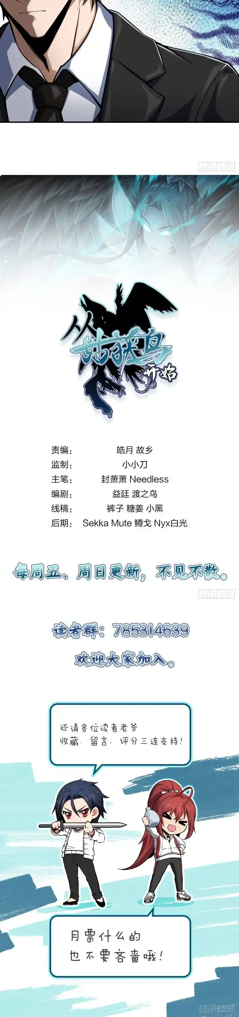 Another beginning with the Guhuo bird Chapter 10