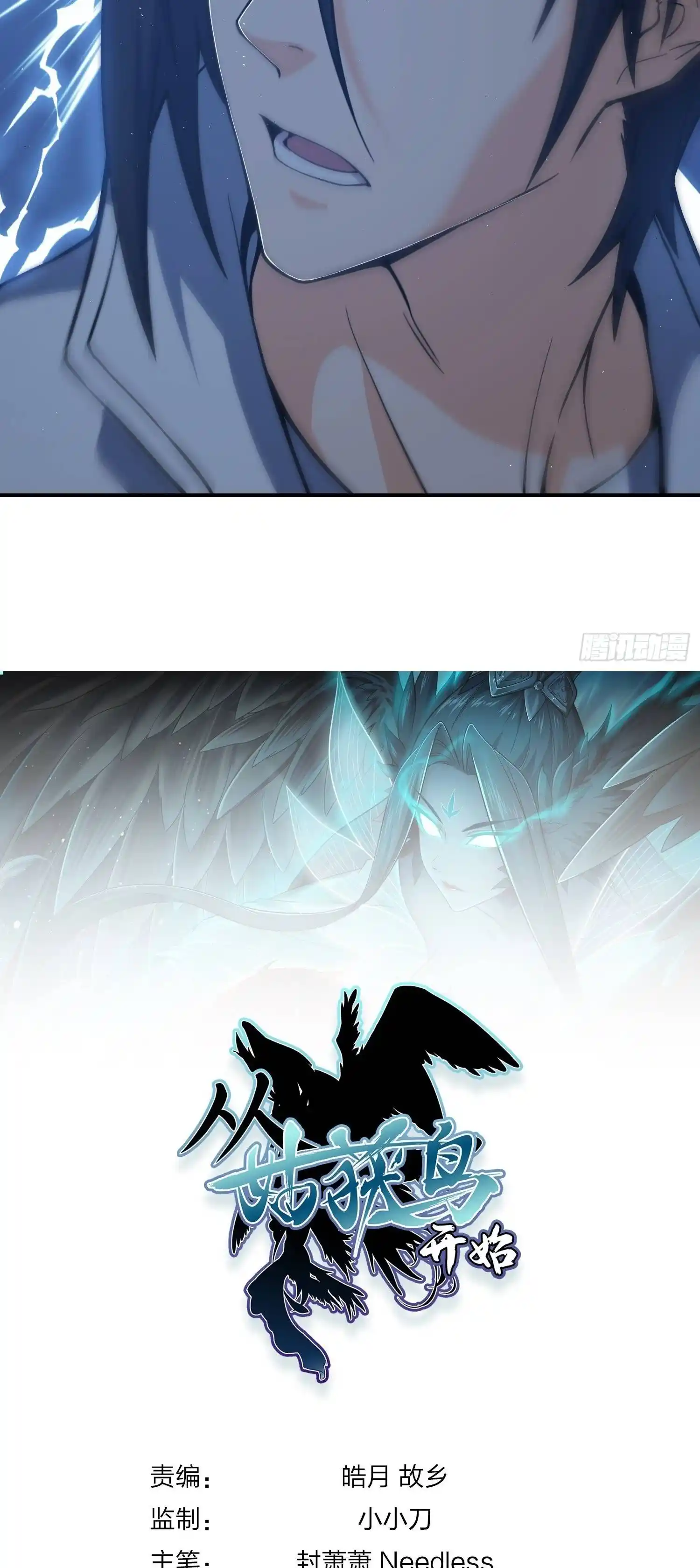 Another beginning with the Guhuo bird Chapter 13