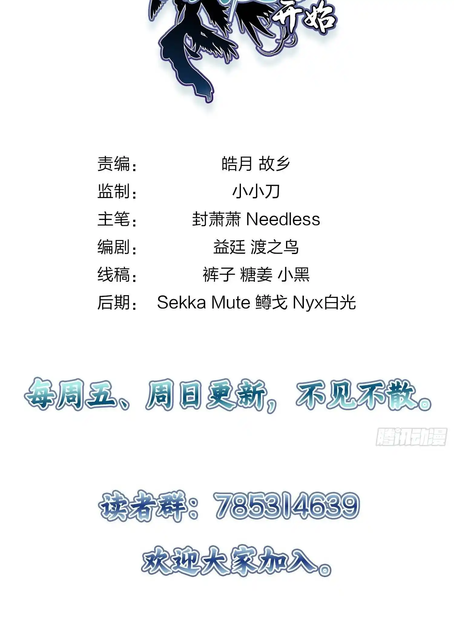 Another beginning with the Guhuo bird Chapter 14