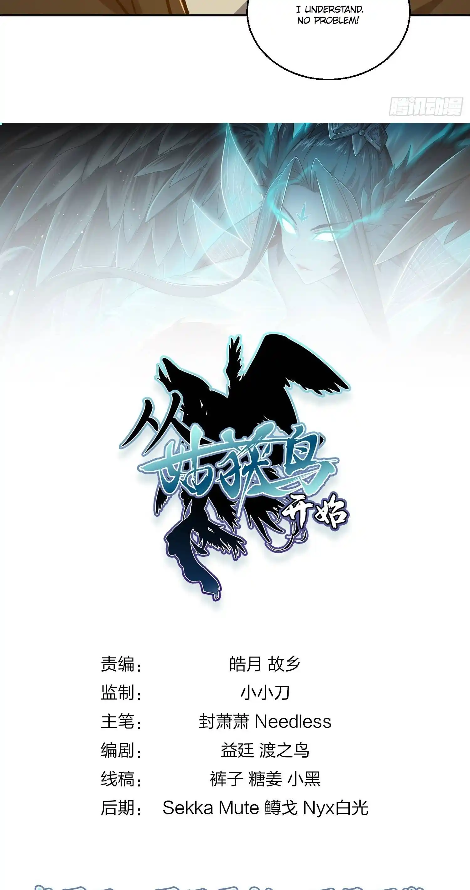 Another beginning with the Guhuo bird Chapter 15