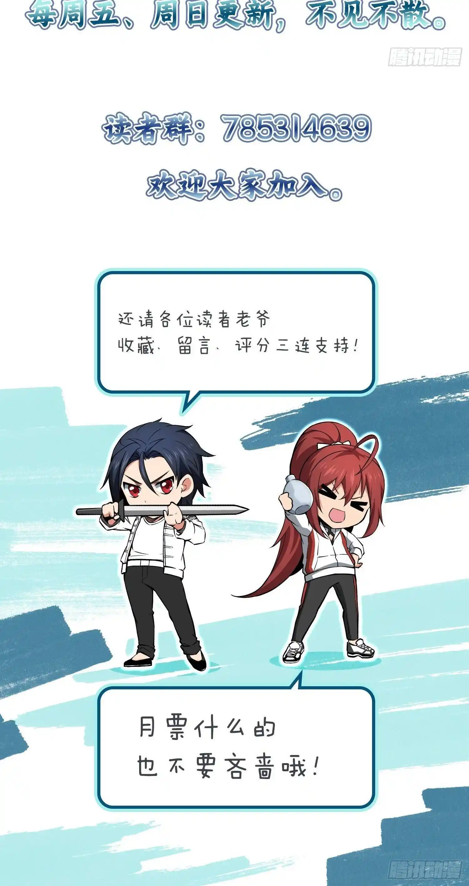 Another beginning with the Guhuo bird Chapter 15