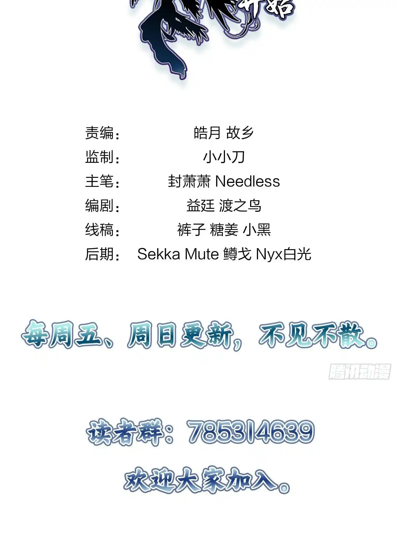 Another beginning with the Guhuo bird Chapter 16