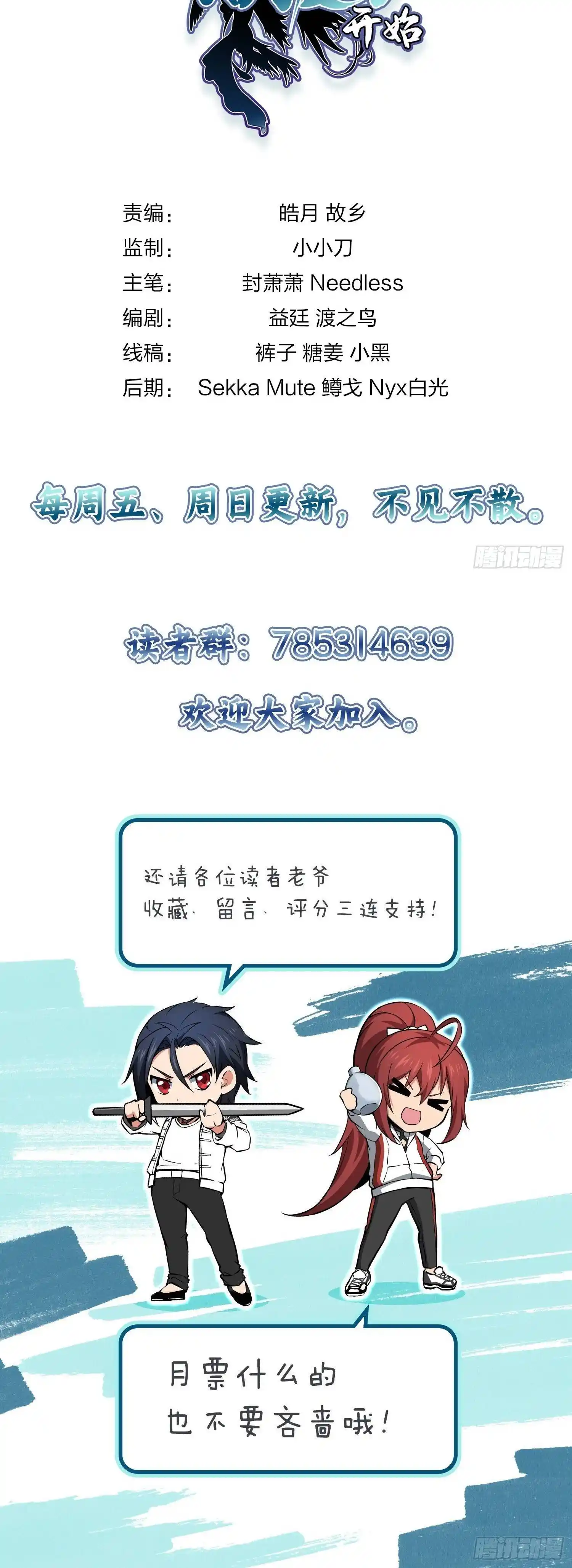 Another beginning with the Guhuo bird Chapter 17