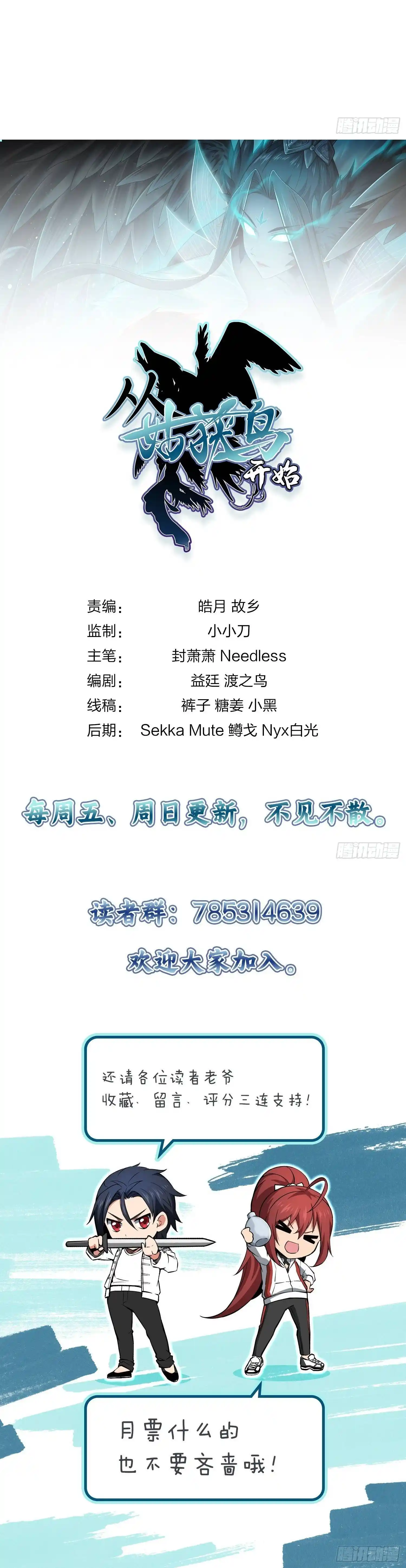 Another beginning with the Guhuo bird Chapter 19