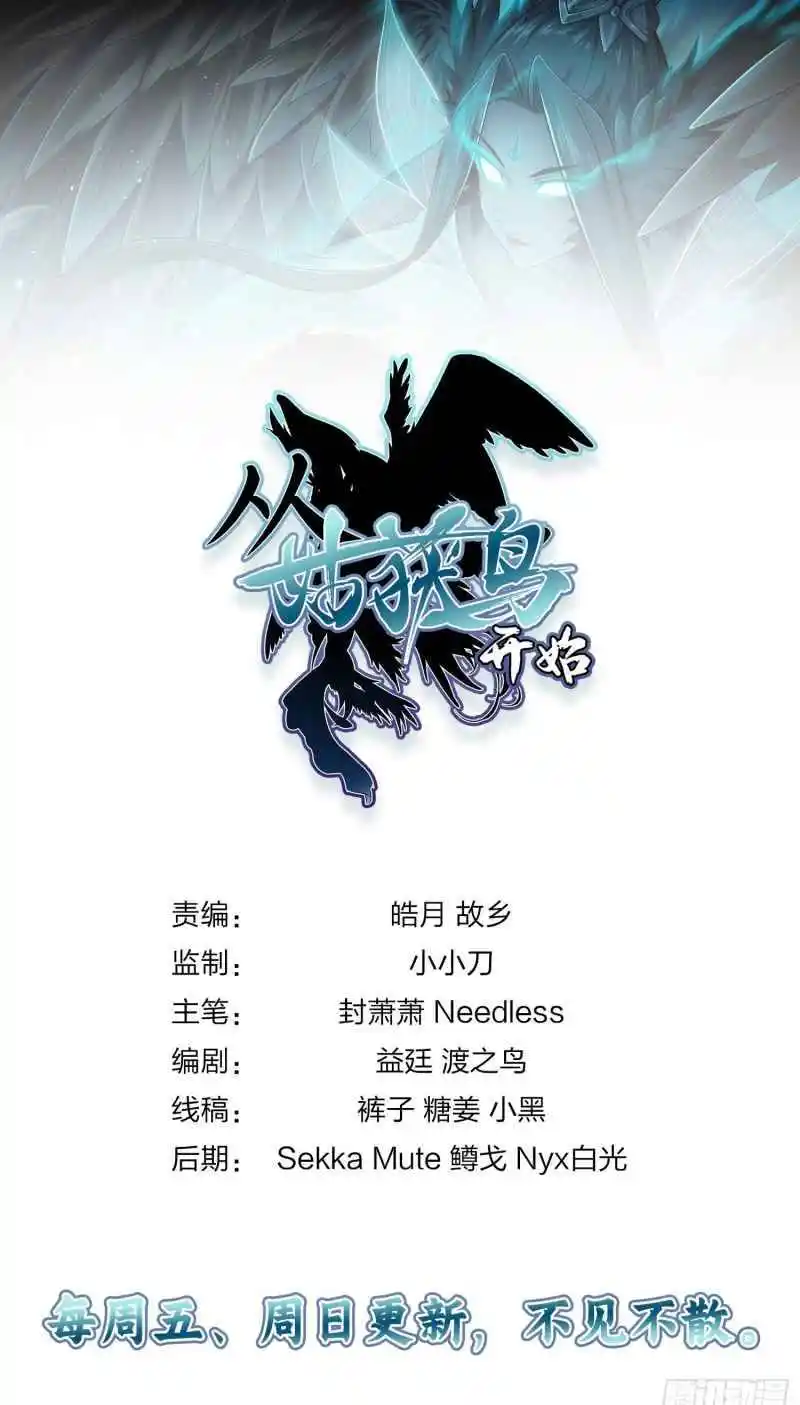 Another beginning with the Guhuo bird Chapter 2