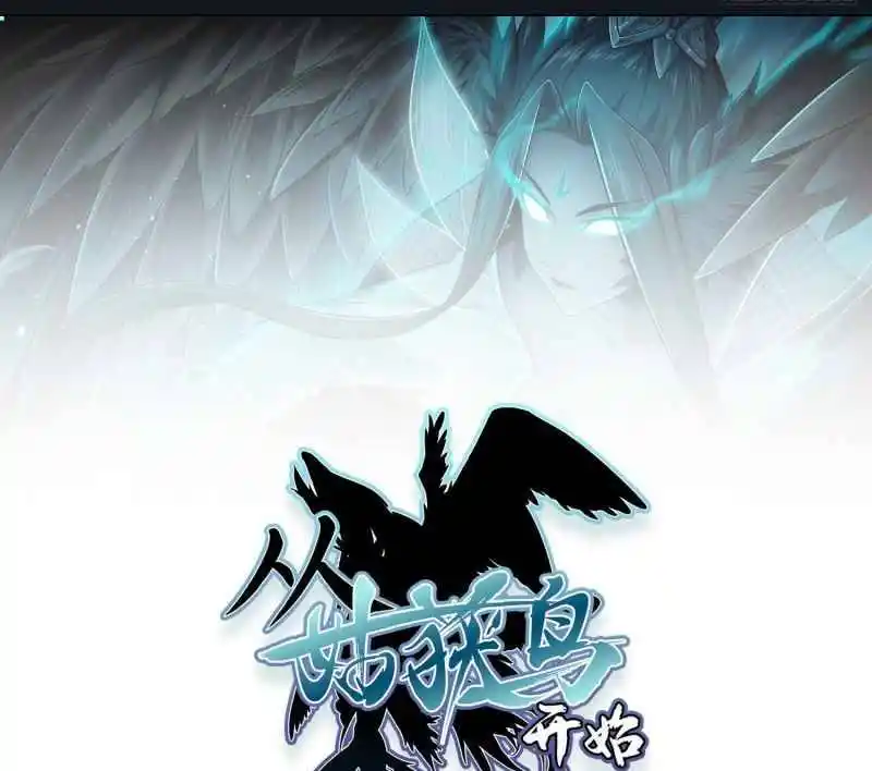 Another beginning with the Guhuo bird Chapter 4