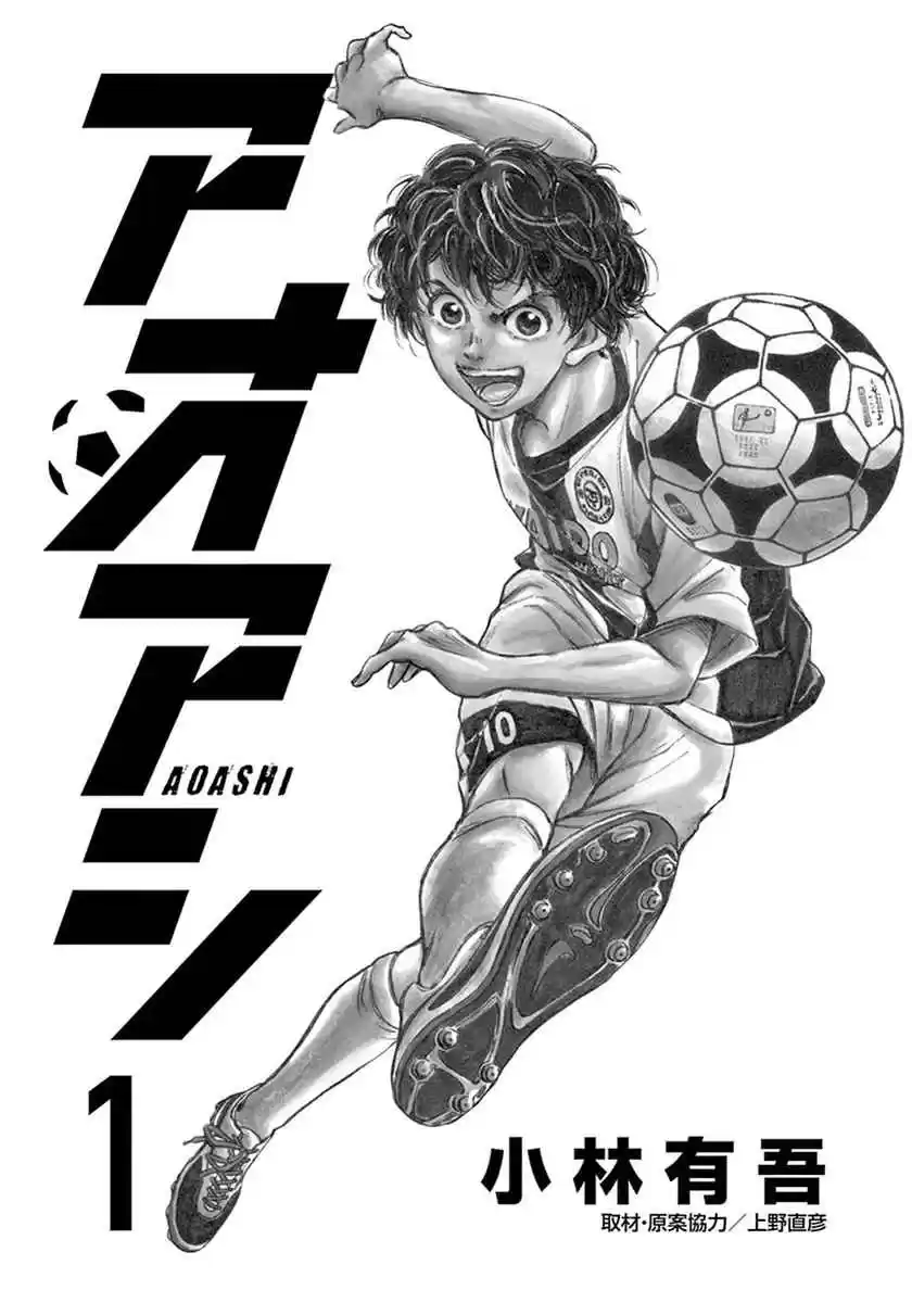 Ao Ashi Vol. 1 Ch. 1 First Touch