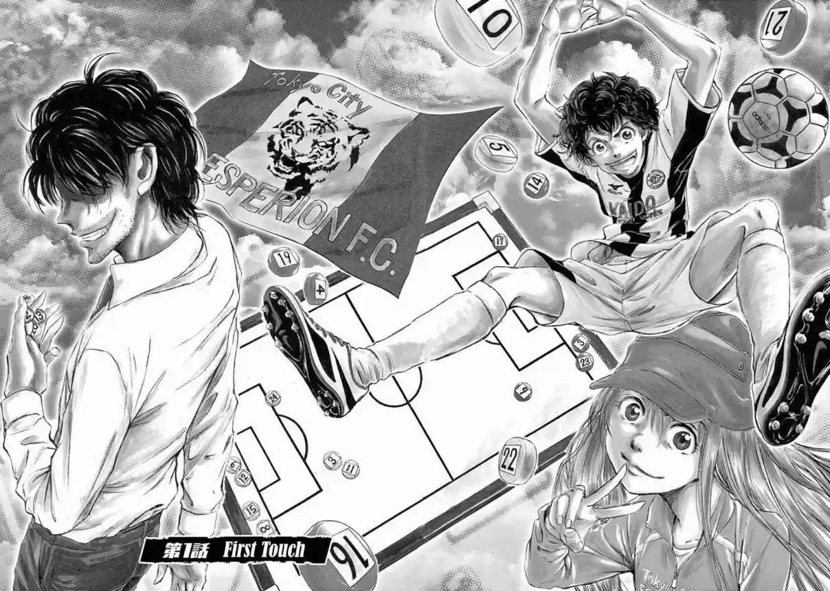 Ao Ashi Vol. 1 Ch. 1 First Touch