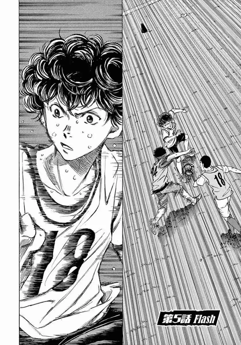 Ao Ashi Vol. 1 Ch. 5 Flash