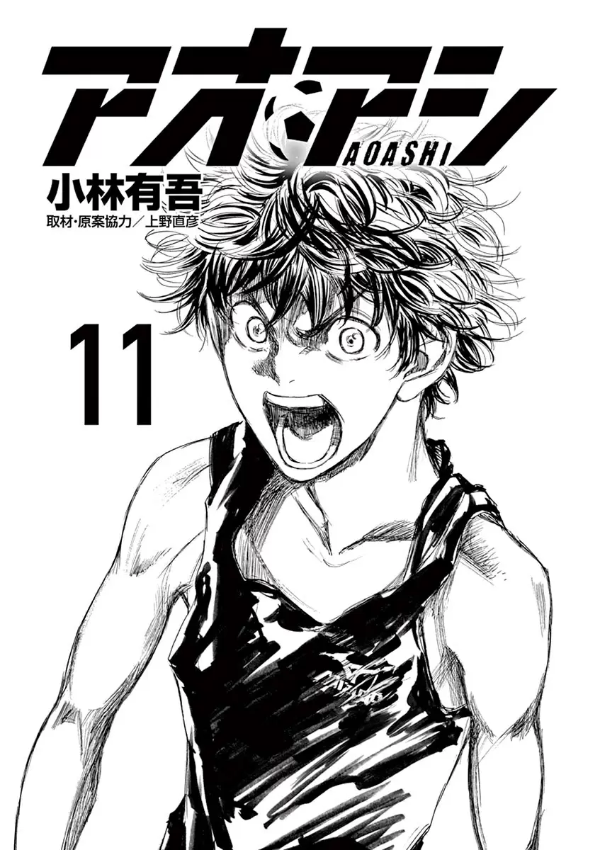 Ao Ashi Vol. 11 Ch. 105 If It Weren't for These Two