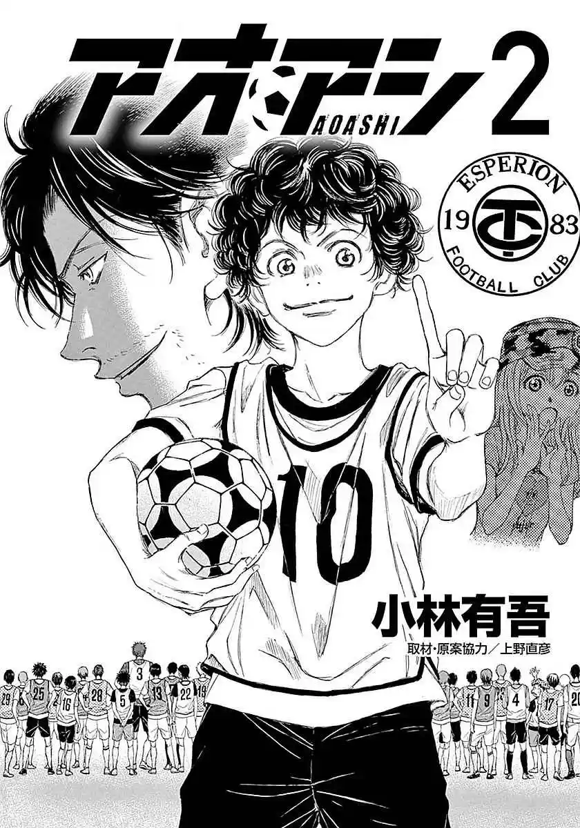 Ao Ashi Vol. 2 Ch. 8 Challenge