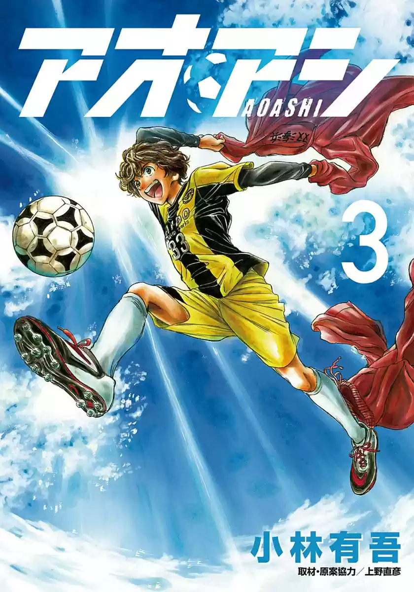 Ao Ashi Vol. 3 Ch. 19 Results