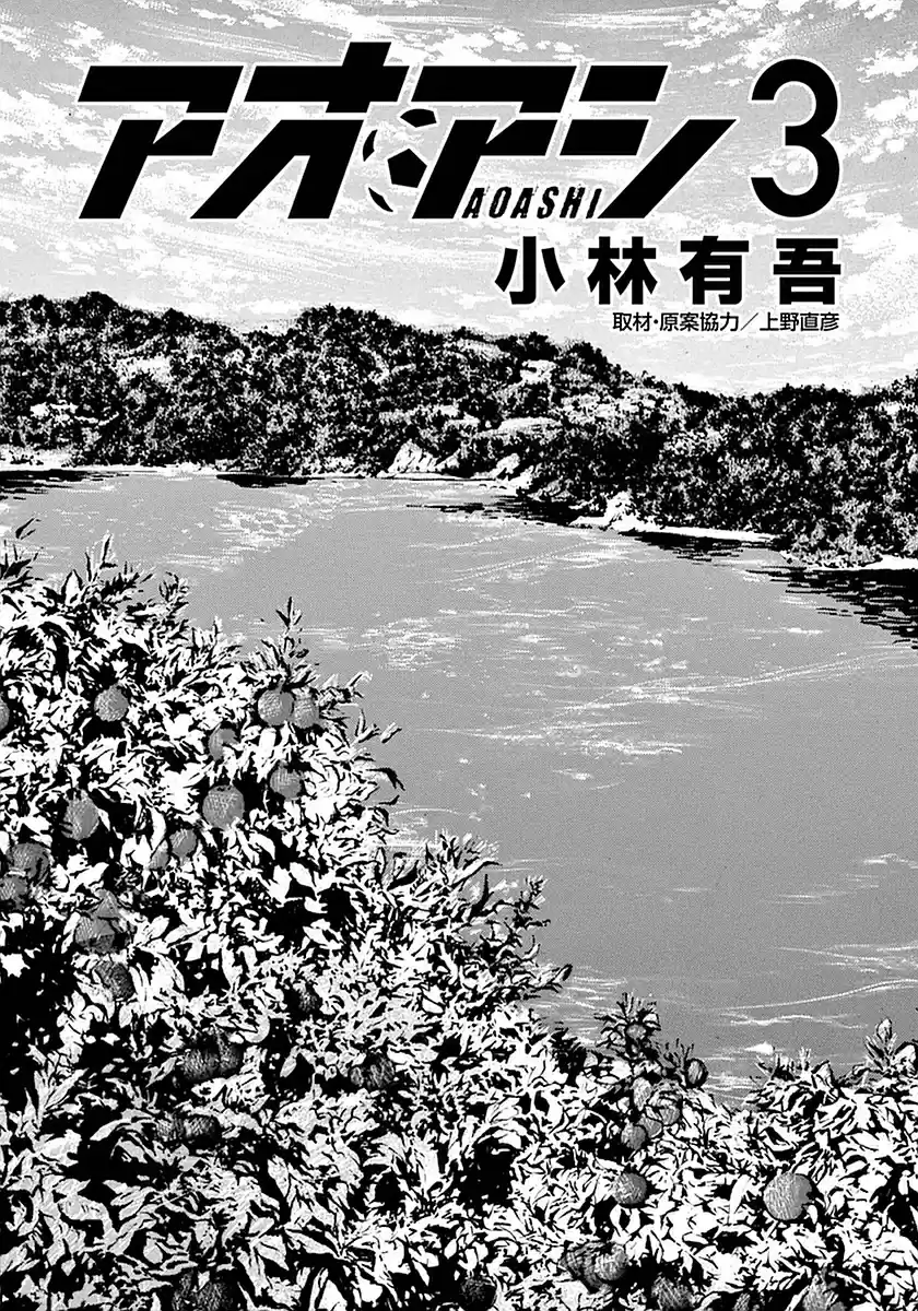 Ao Ashi Vol. 3 Ch. 19 Results