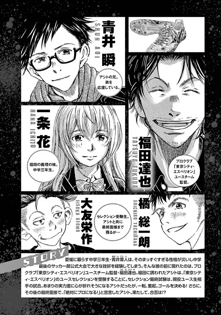 Ao Ashi Vol. 3 Ch. 19 Results