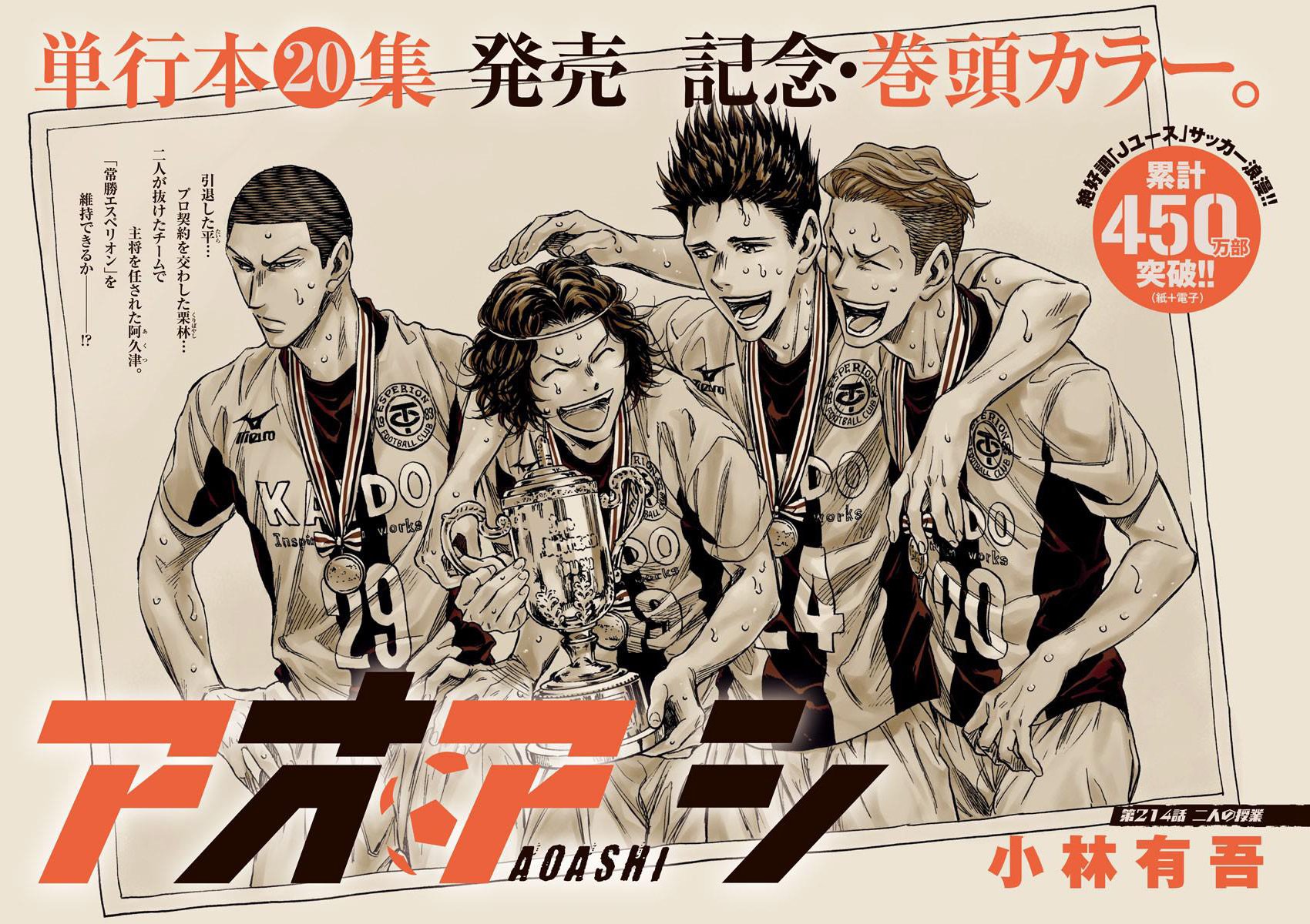 Ao Ashi vol.21 ch.214