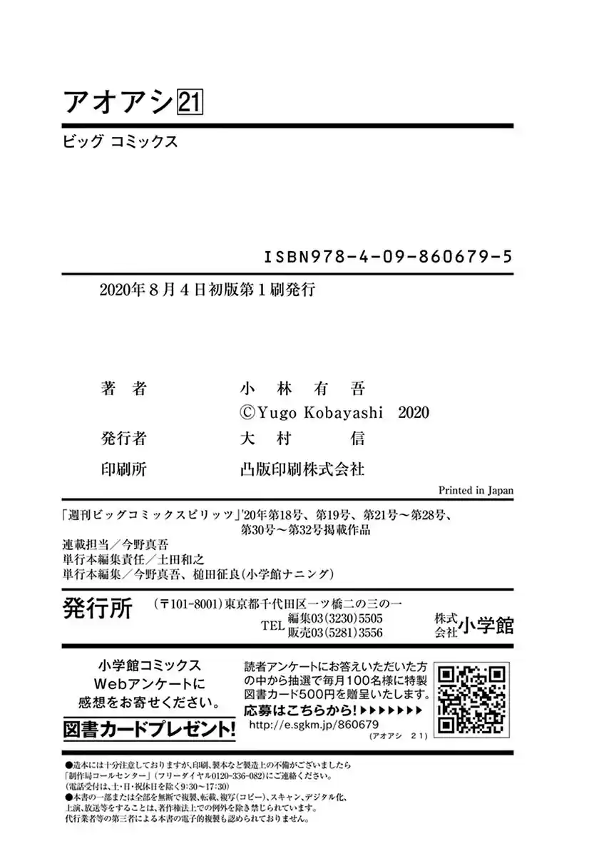 Ao Ashi vol.21 ch.221