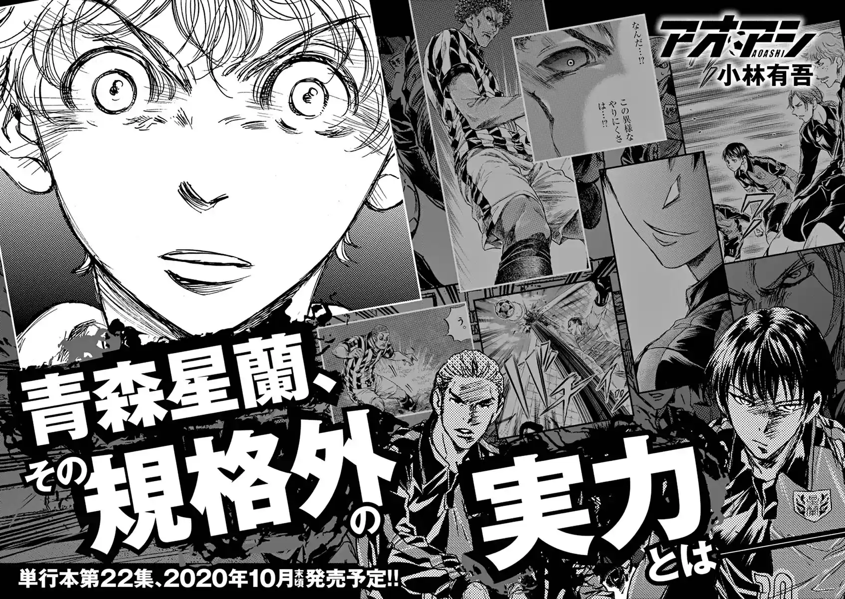 Ao Ashi vol.21 ch.221