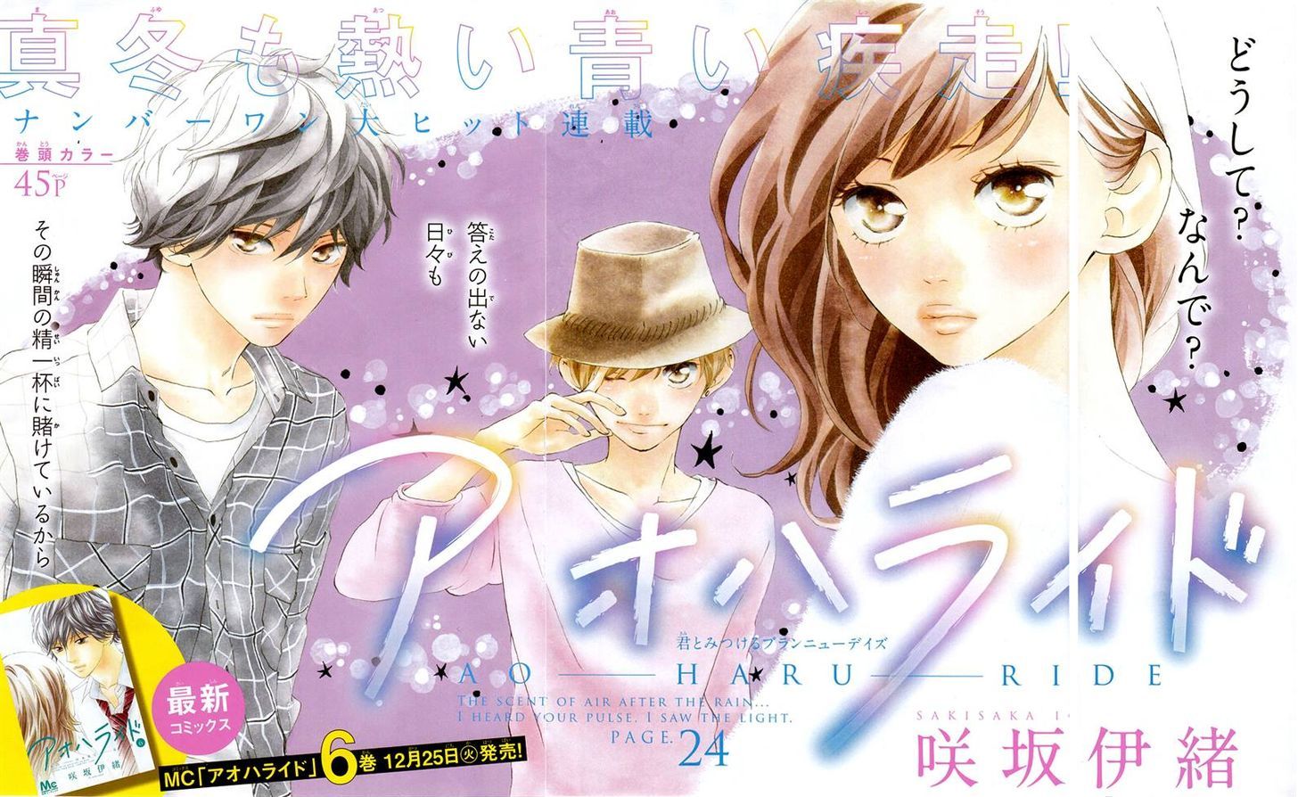 Ao Haru Ride 24