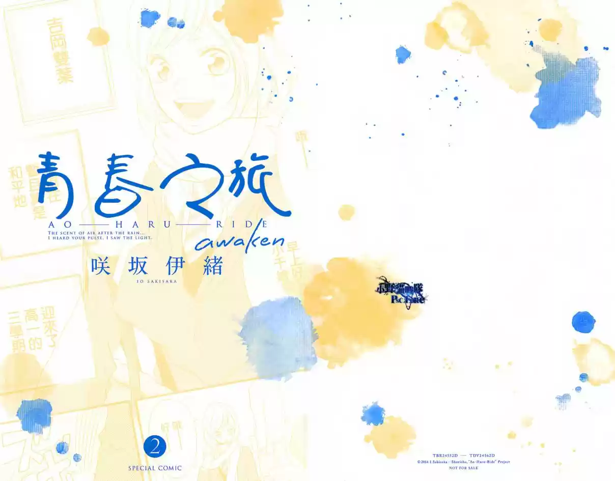 Ao Haru Ride Vol. 13 Ch. 49.7