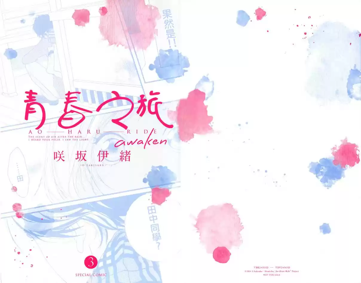 Ao Haru Ride Vol. 13 Ch. 49.8