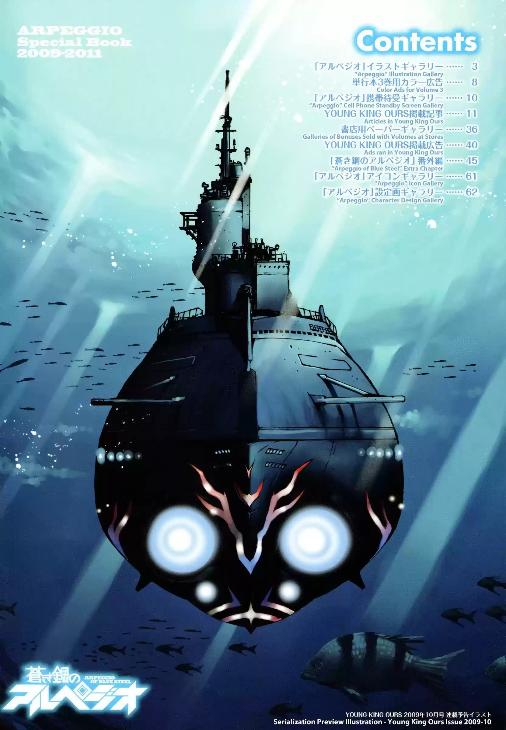 Aoki Hagane no Arpeggio Chapter 0