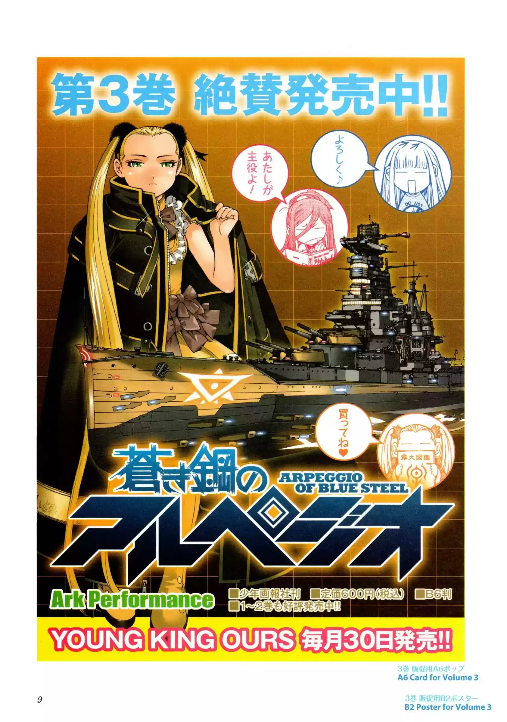 Aoki Hagane no Arpeggio Chapter 0