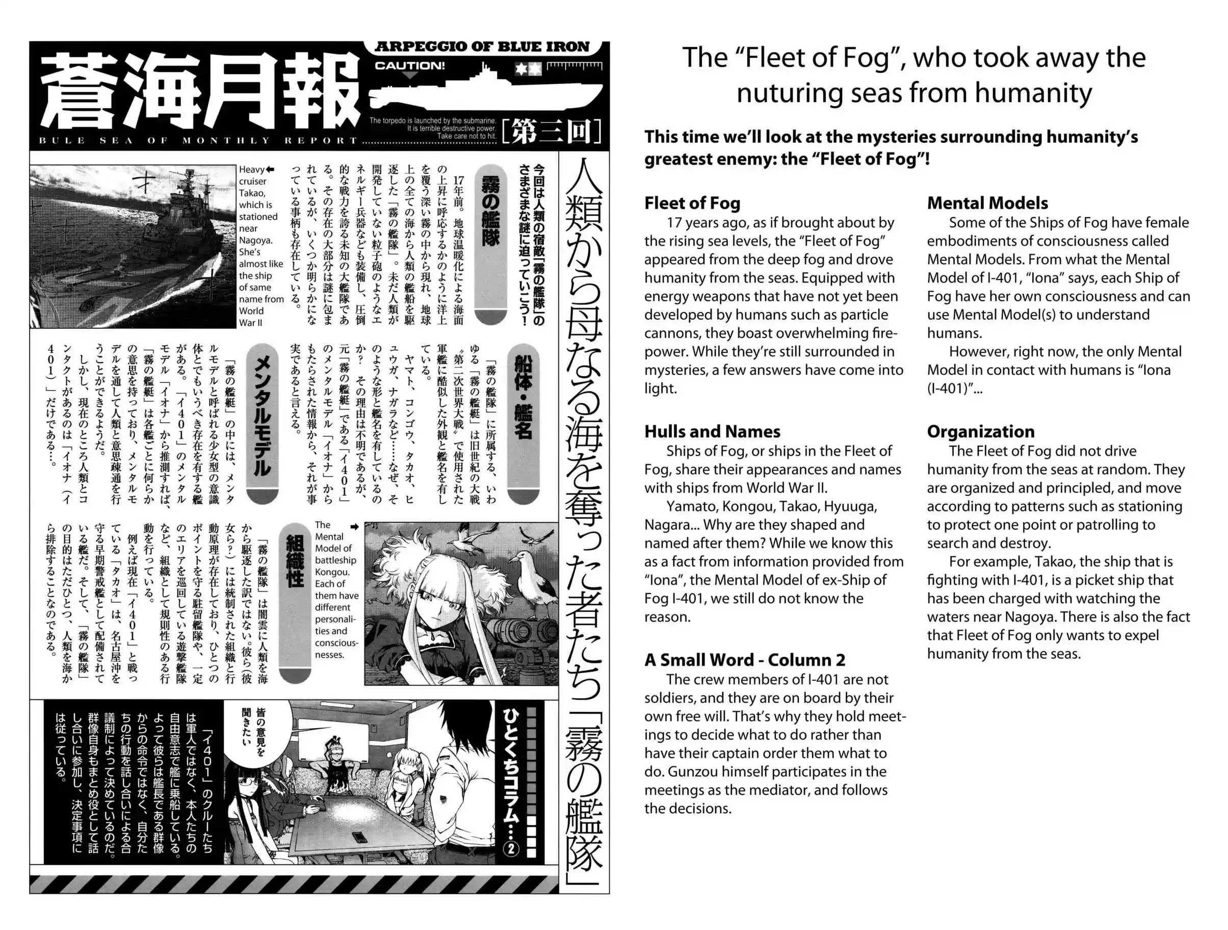 Aoki Hagane no Arpeggio Chapter 0