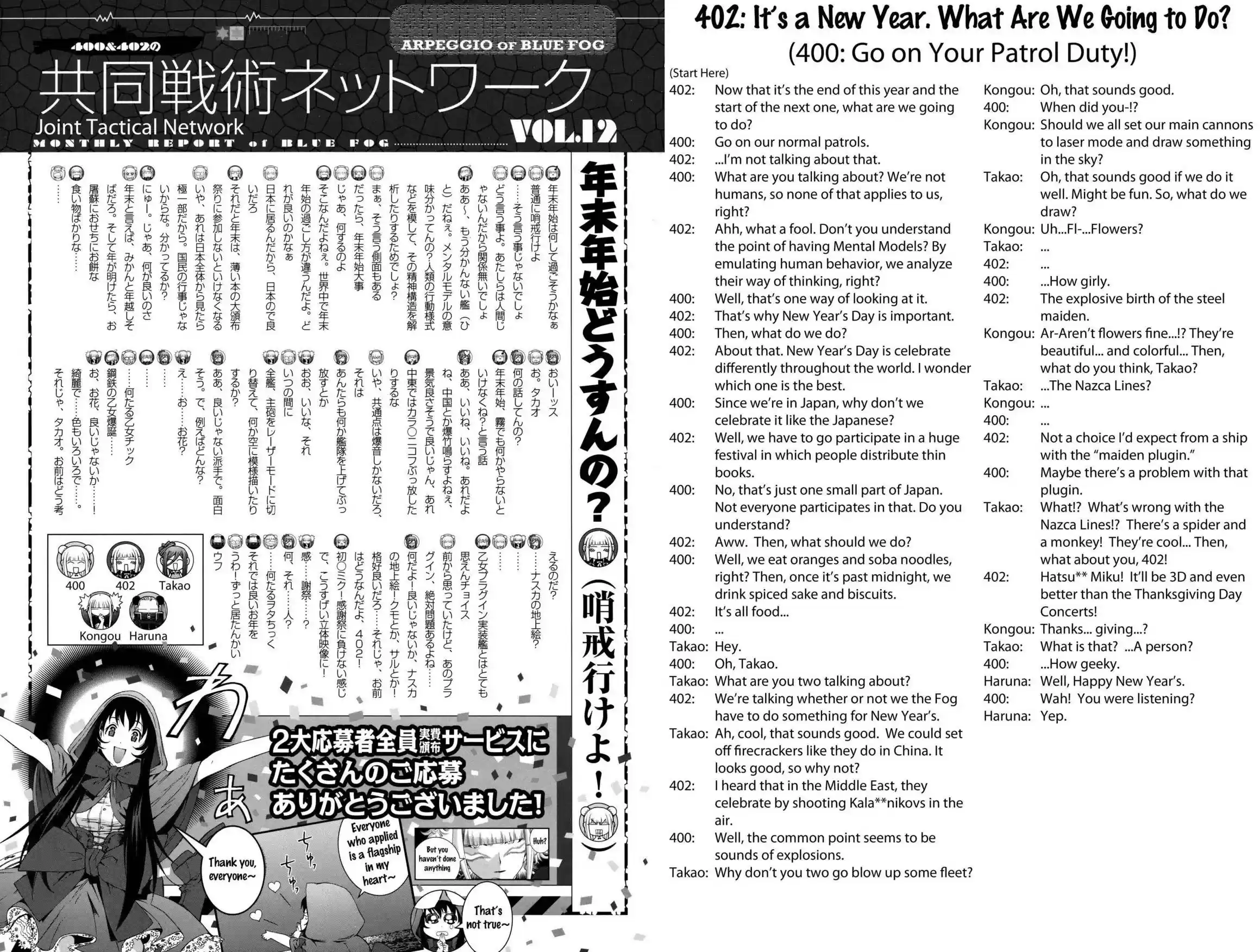 Aoki Hagane no Arpeggio Chapter 0