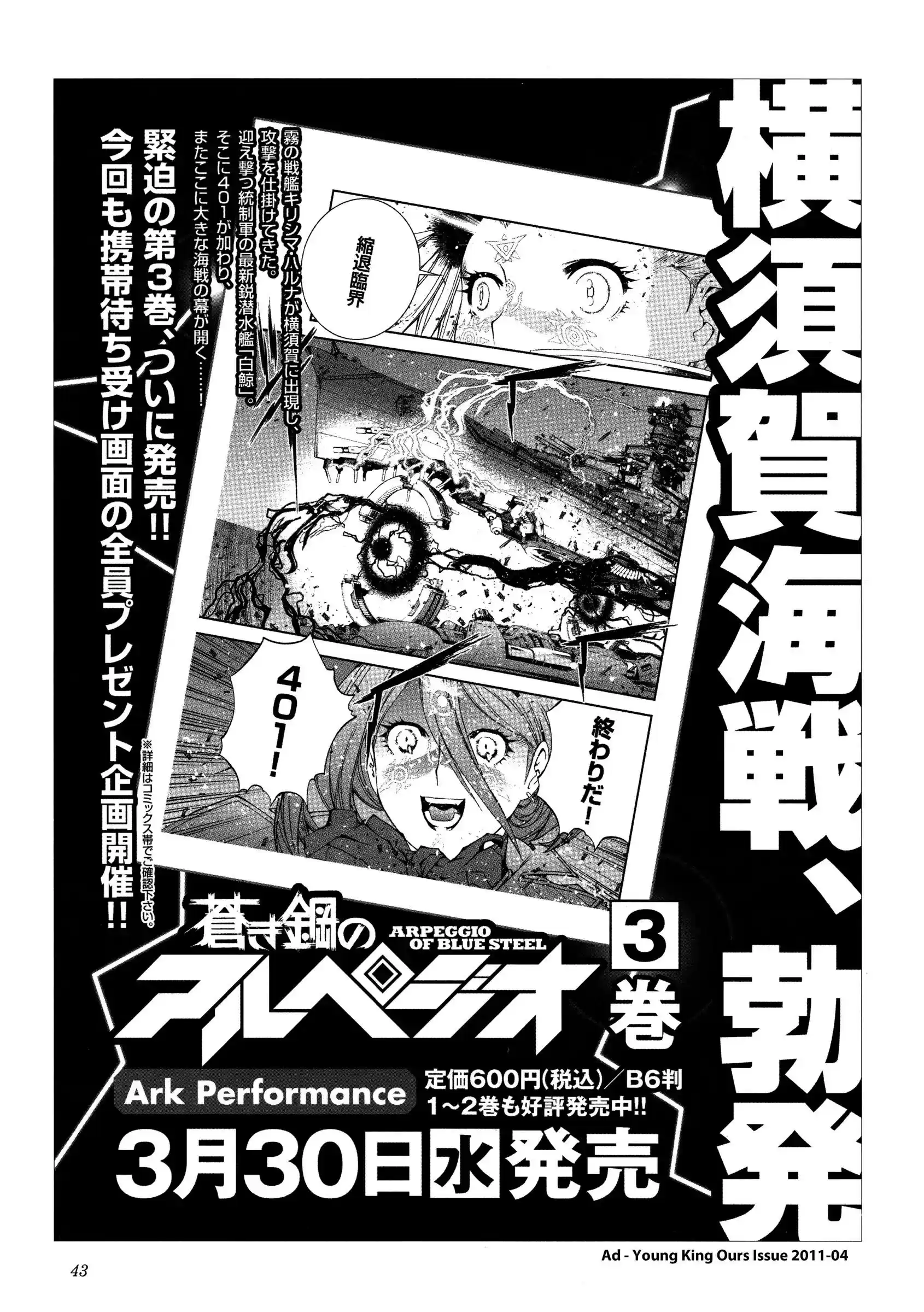 Aoki Hagane no Arpeggio Chapter 0