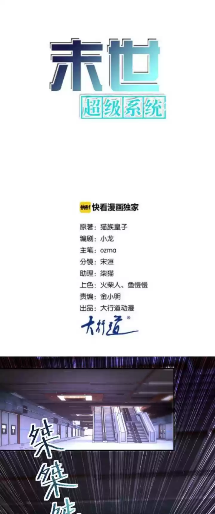 Apocalyptic Super System 185