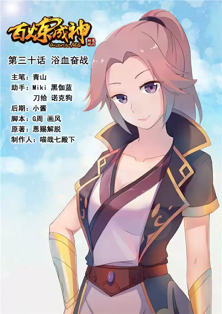 Apotheosis Ch. 30 Bloody Battle