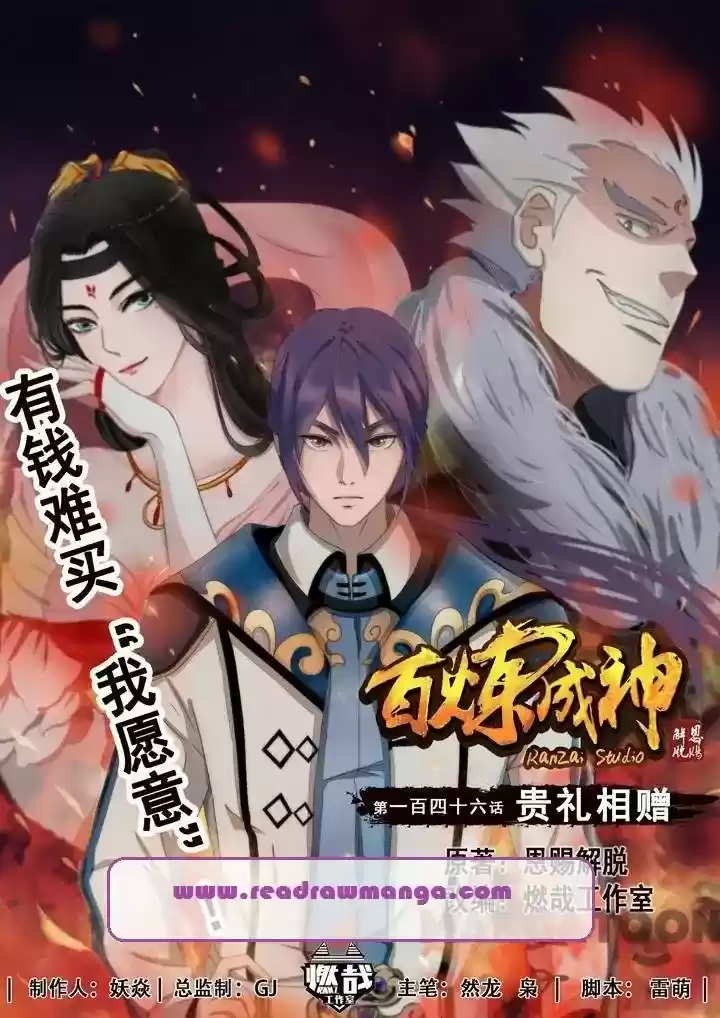 Apotheosis Chapter 146