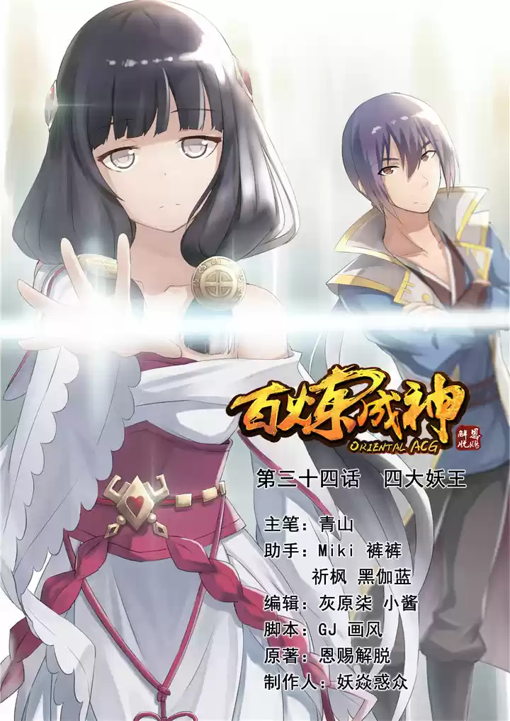 Apotheosis Elevation to the status of a god Ch. 34 The Four Demon Kings