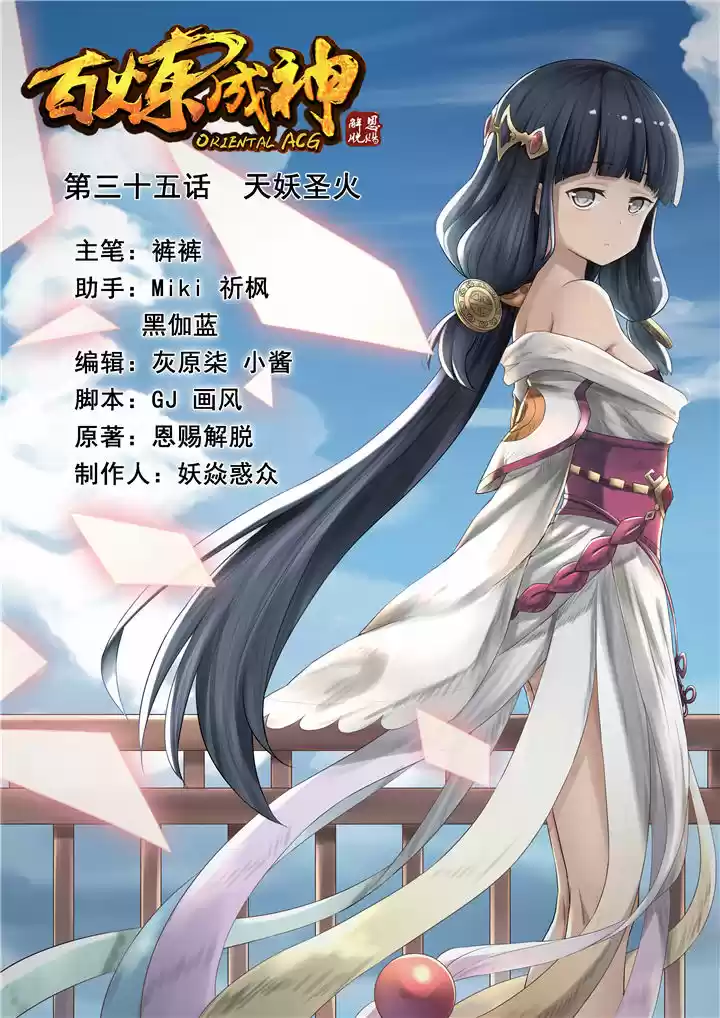 Apotheosis Elevation to the status of a god Ch. 35 Sky Demon Saint Fire