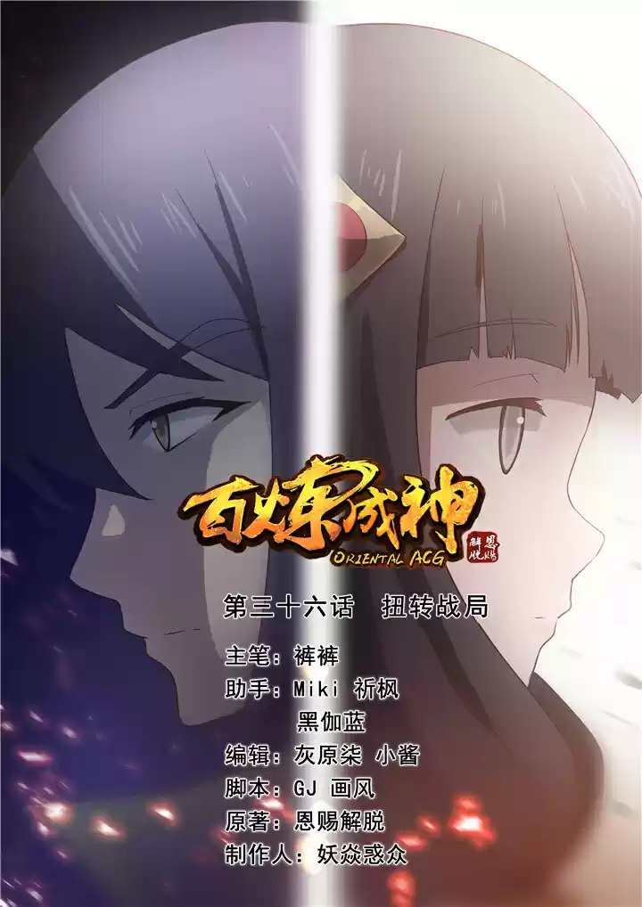 Apotheosis Elevation to the status of a god Ch. 36 Turning the Tables