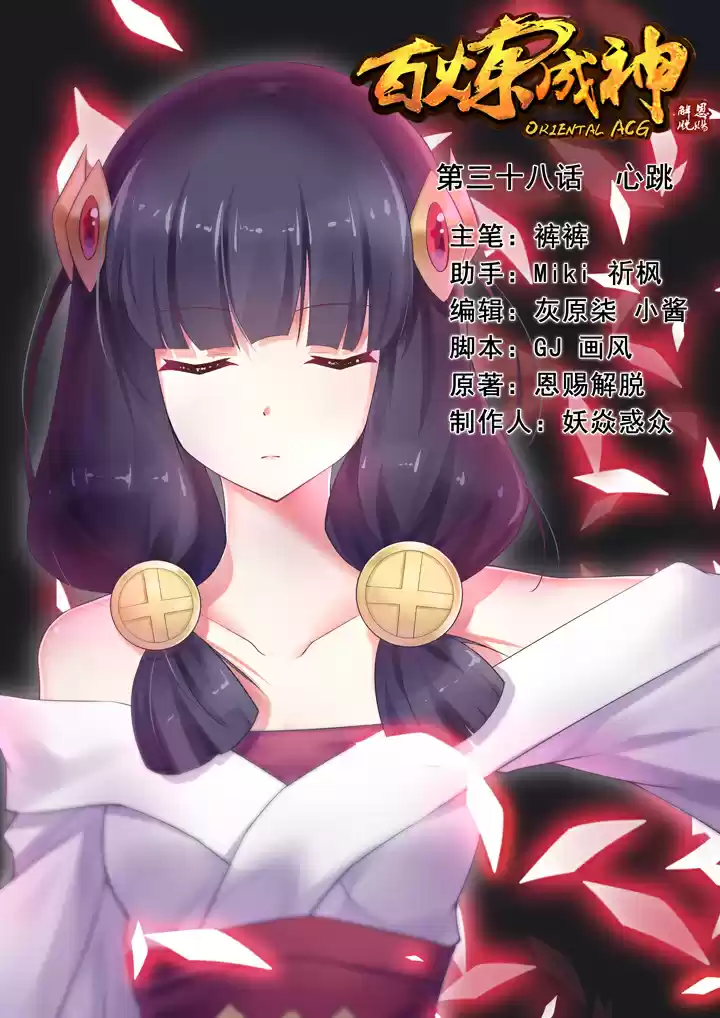 Apotheosis Elevation to the status of a god Ch. 38 Heartbeat