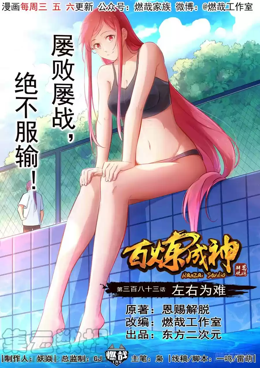 Apotheosis Elevation to the status of a god Ch. 391