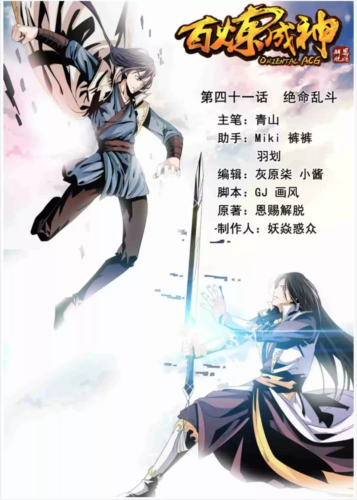 Apotheosis Elevation to the status of a god Ch. 41 Battle to the Death