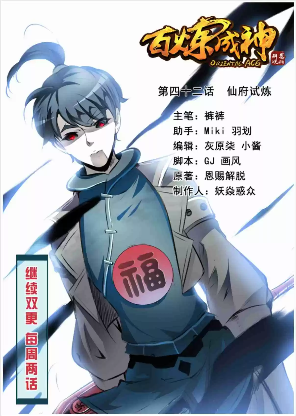 Apotheosis Elevation to the status of a god Ch. 42 The Trials Left Behind By An Immortal