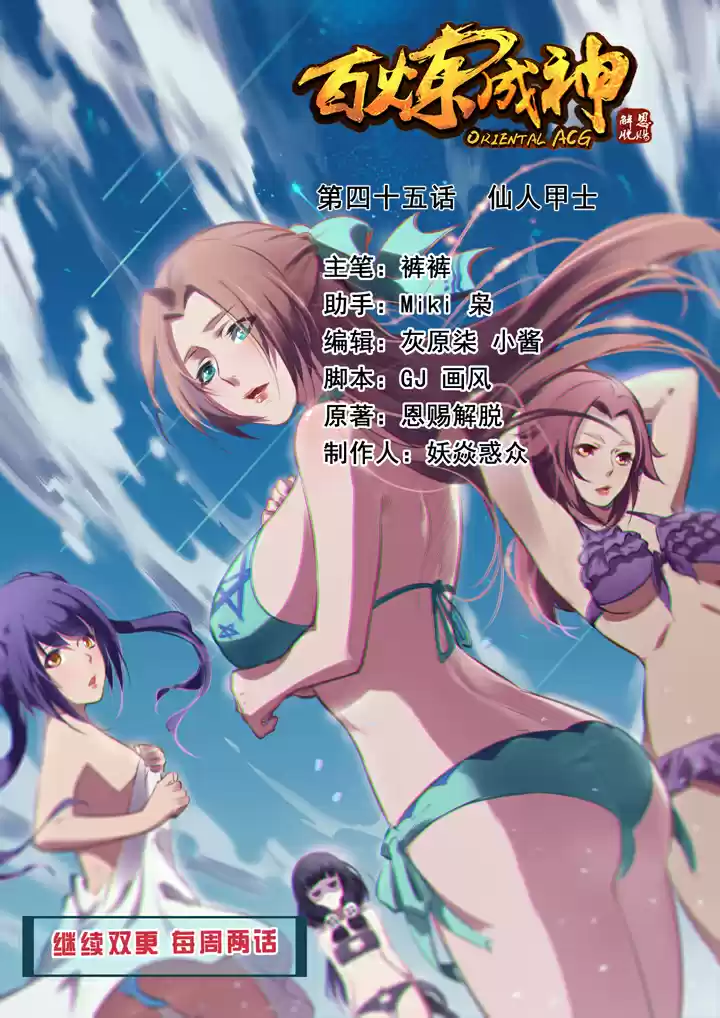 Apotheosis Elevation to the status of a god Ch. 45 Armored Immortal Warrior