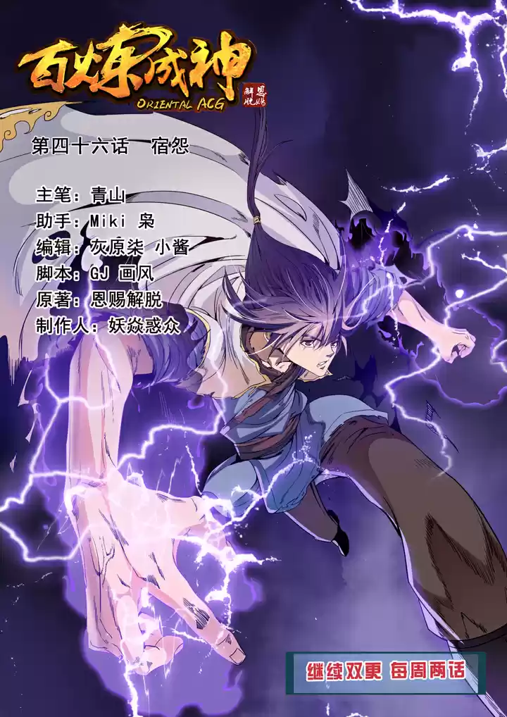 Apotheosis Elevation to the status of a god Ch. 46 Grudges