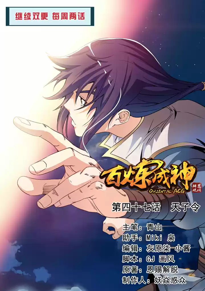 Apotheosis Elevation to the status of a god Ch. 47 Heavenly Order