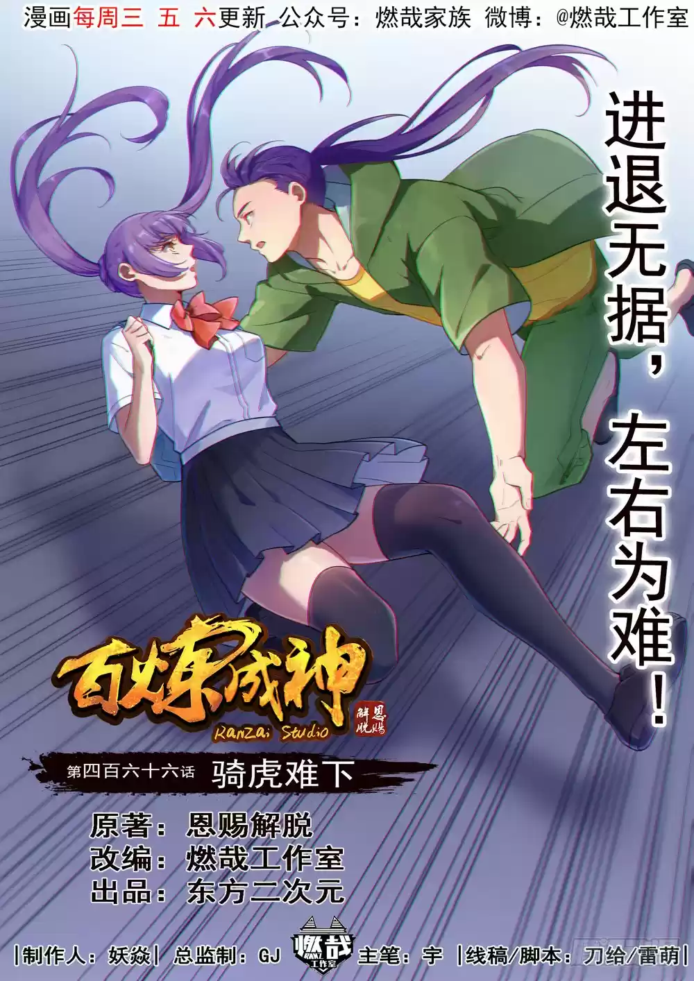 Apotheosis Elevation to the status of a god Ch. 474