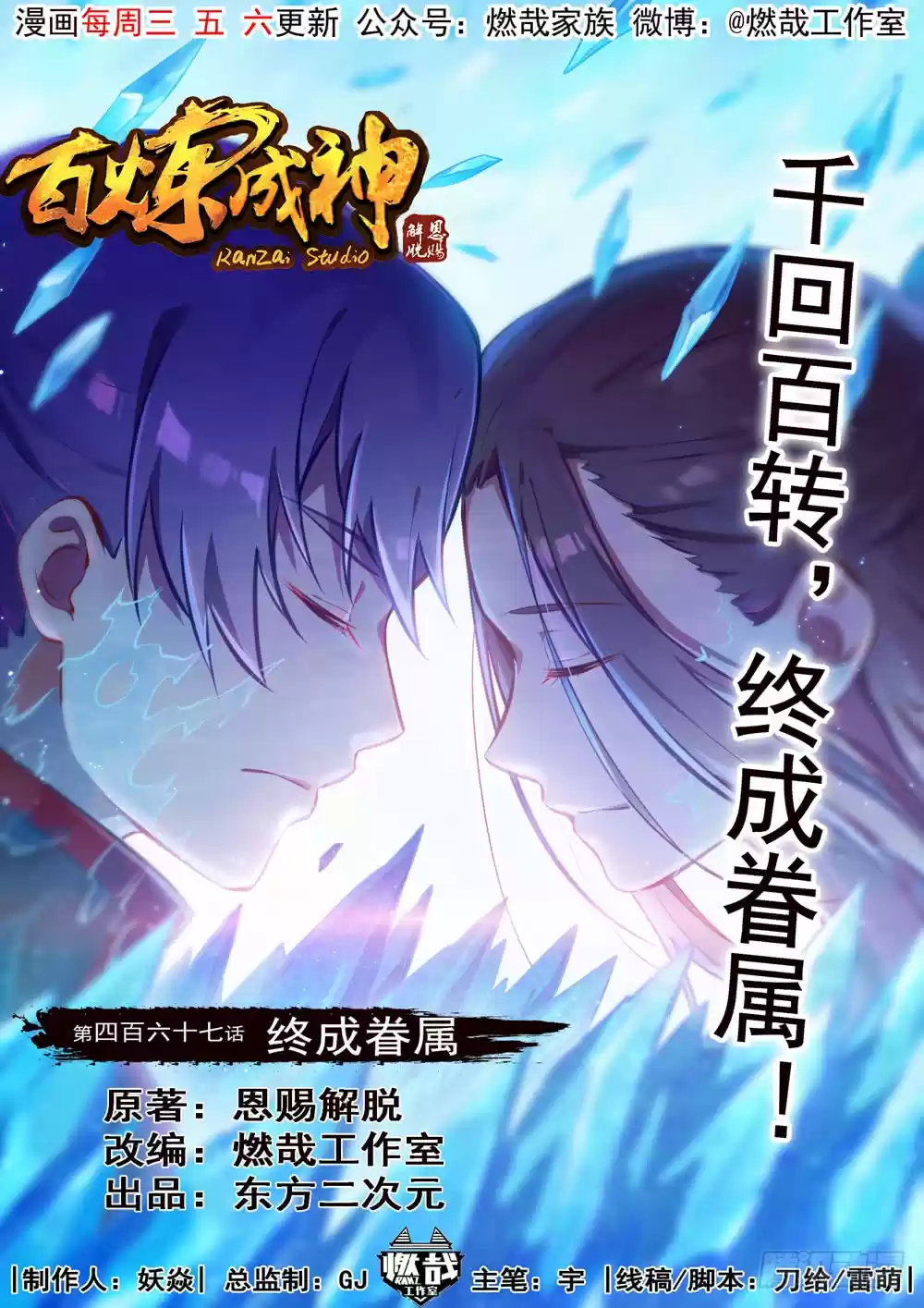 Apotheosis Elevation to the status of a god Ch. 475