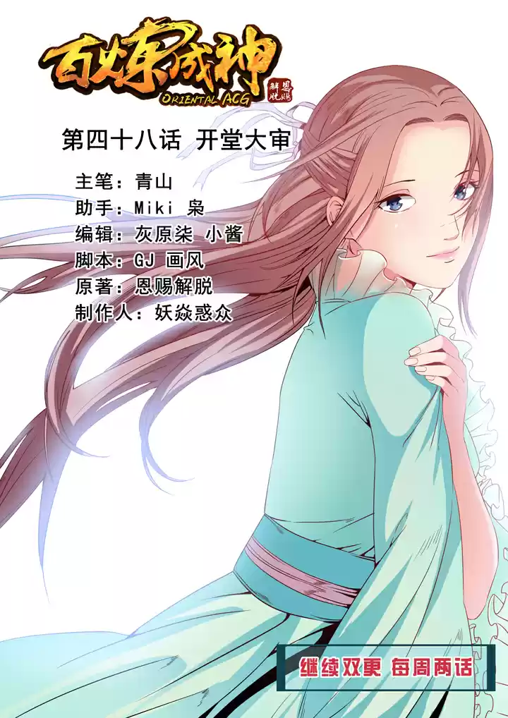 Apotheosis Elevation to the status of a god Ch. 48 Divine Trial