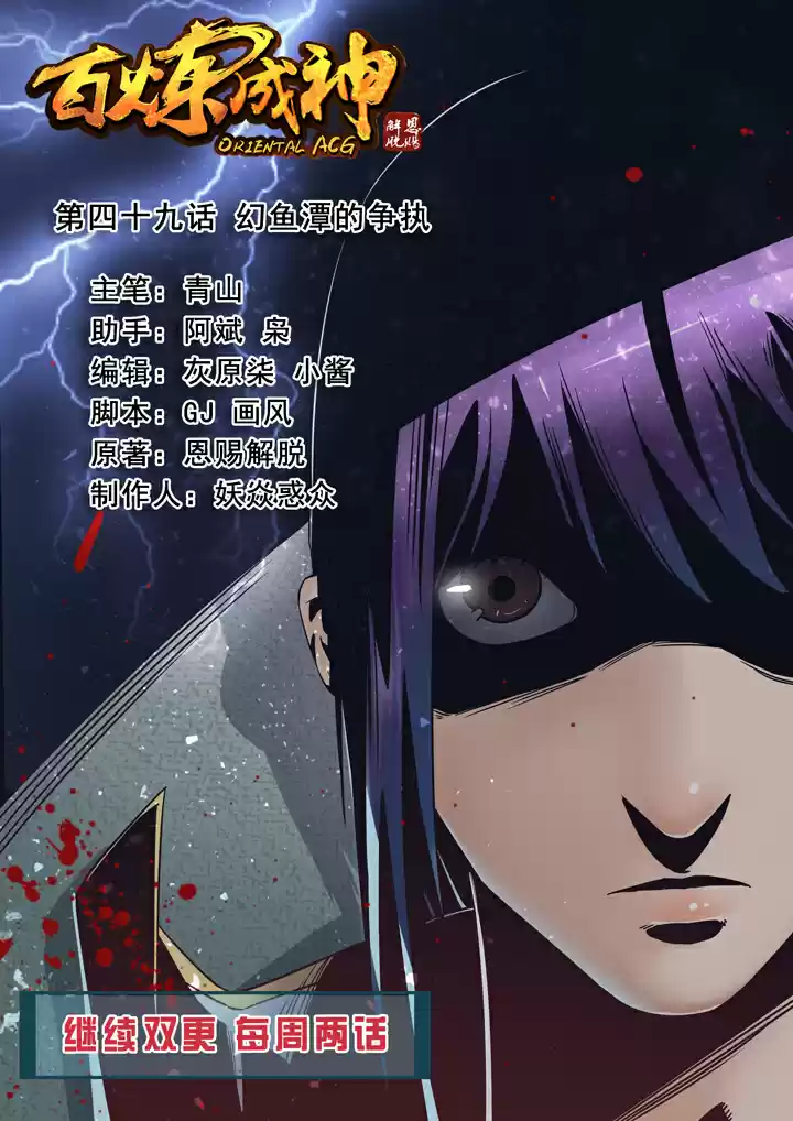 Apotheosis Elevation to the status of a god Ch. 49 Conflict at the Mystical Fish Pool