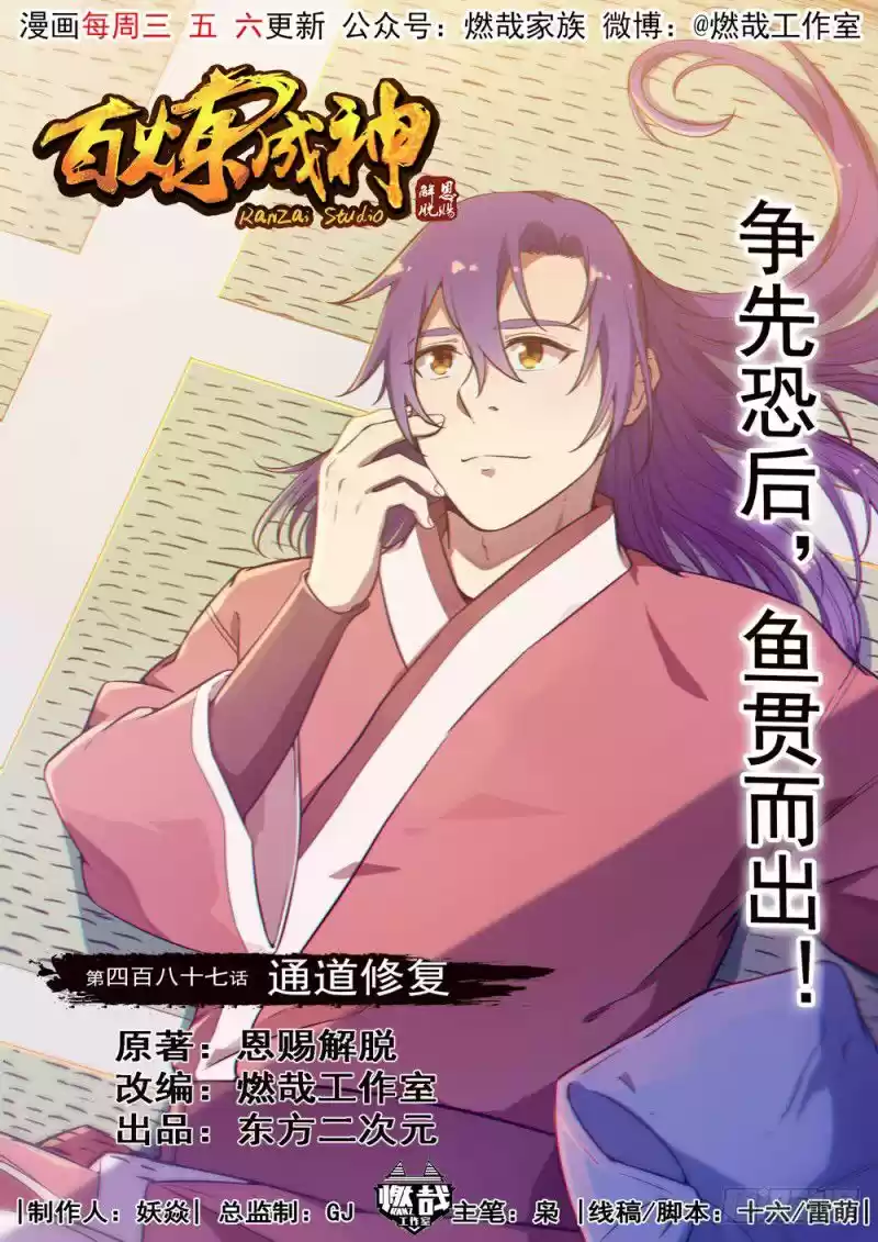 Apotheosis Elevation to the status of a god Ch. 495